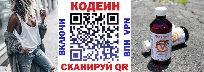 Кодеиновый сироп Lean напиток Lean (лин)  Бобров 